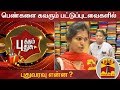 New video by Thanthi TV on YouTube
