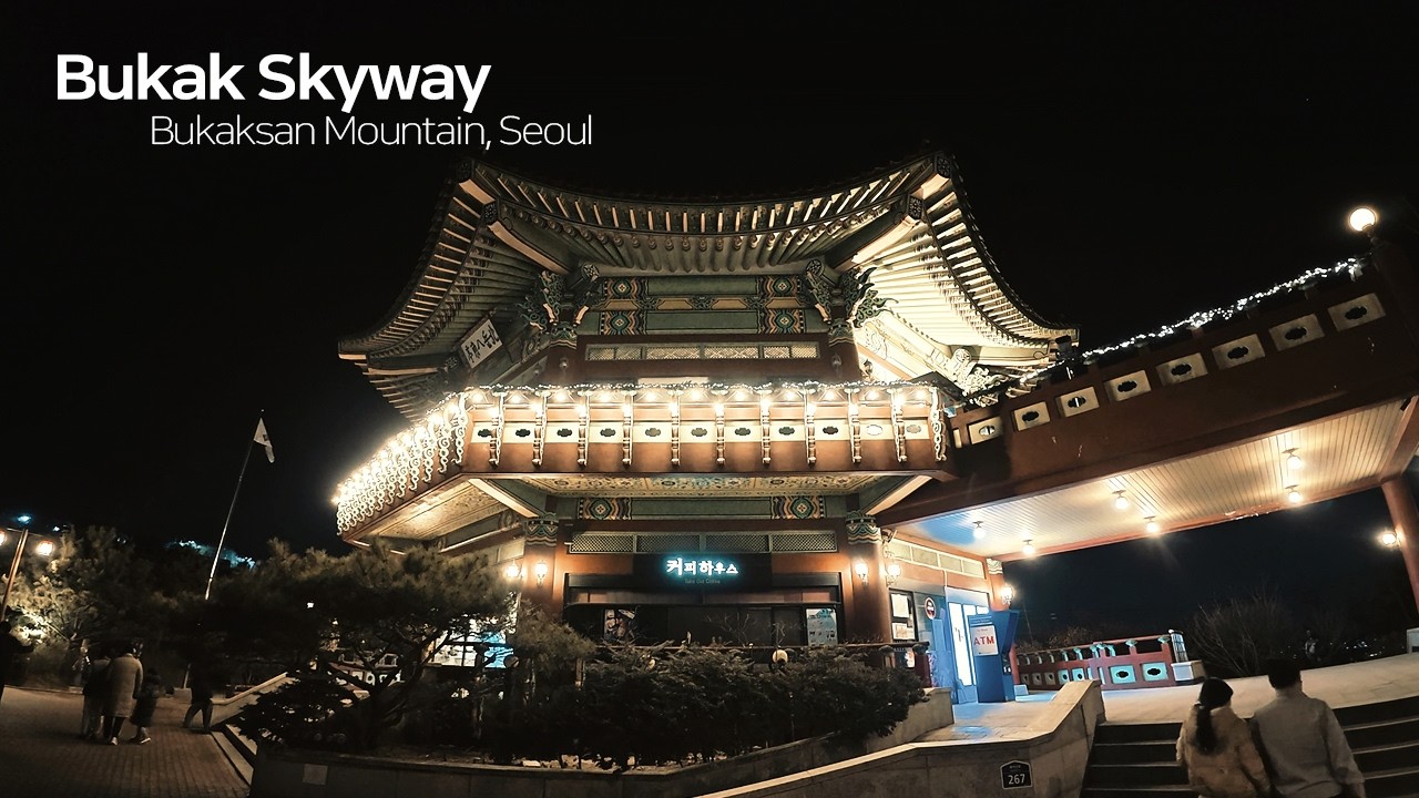 Bukak Skyway: Природа, городской пейзаж и впечатляющие ночные виды – идеальная поездка по Сеулу.