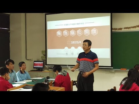 公開授課 pic