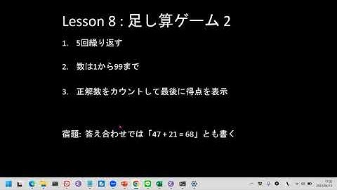子どもPythonチャレンジ: Lesson8: 足し算ゲーム (後編)