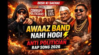आवाज़ बंद नहीं होगी song | anti curraption song | anti politician song | new reality song | Adesh