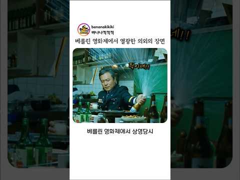 해외에서 엄청나게 열광한 의외의 장면#부당거래#비하인드#천호진
