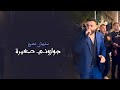 Suleiman Nasra With Talal Al Daour جوازوني صغيرة سليمان نصره حفلة بعلبك مع طلال الداعور 
