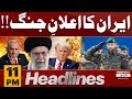 Iran Vs America Conflict! | Latest News Update | 11 PM News Headlines | Pakistan News