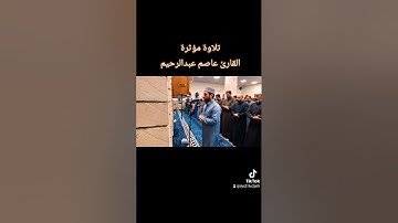 صلاة التراويح ليله 7  للقارئ عاصم عبدالرحيم