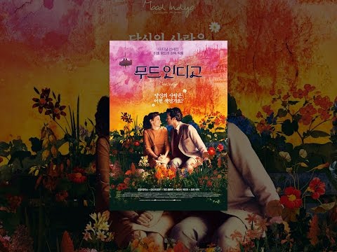 무드 인디고 예고편
