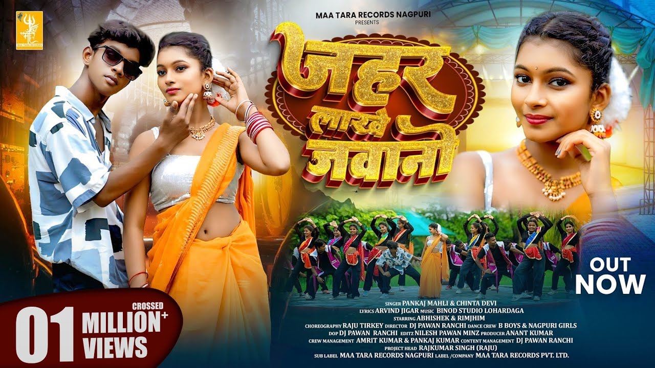 Zaher Lakhe Jawani | Pankaj Mahli & Chinta Devi | Avishek & Rimjhim | Lyrical | Nagpuri Song 2025