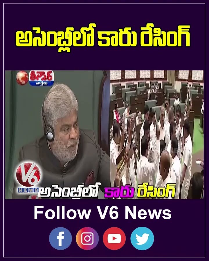 BRS MLAs Create Uproar in Assembly Over KTR's Formula E Deal  V6 Teenmaar