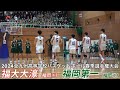 2024【高校バスケ】全九州春季選手権大会「決勝」｜福大大濠（福岡1位）ｖ 福岡第一（福岡2位）｜【バスケットSTYLE】｜2024.03.17｜Vol.381