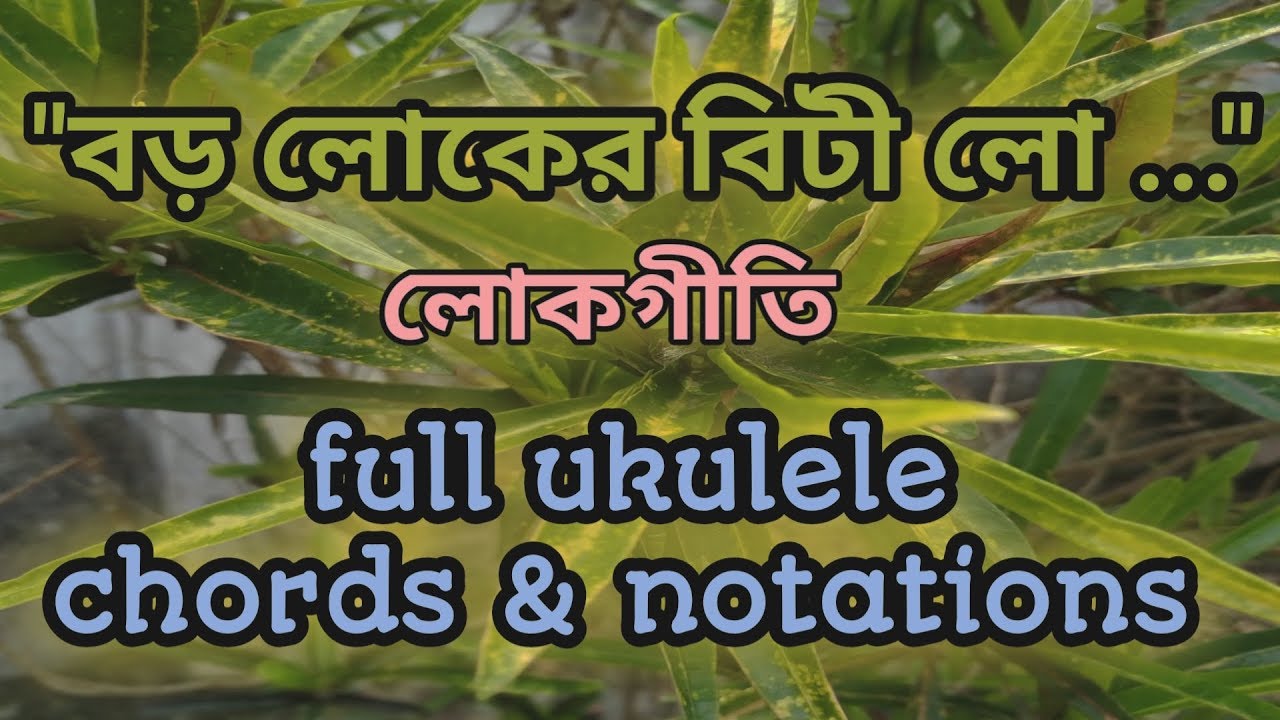 "Baro Loker Biti Lo" Bengali folk song ukulele chords and notation