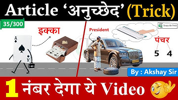 Polity Trick : IMP Article 