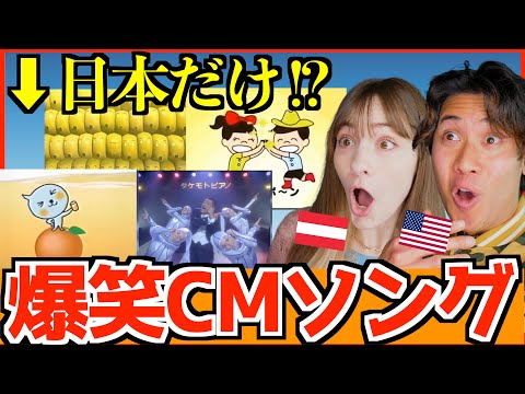 海外の反応 外国人に日本の 伝説CMソング 見せたら爆笑 感動の嵐だったｗ