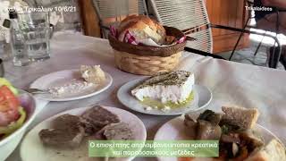 Χαλίκι Τρικάλων CZ 2021