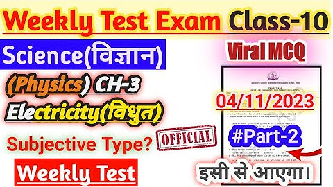 Class-10th Science weekly test Vvi Subjective?|Jac Board|CH-12 विधुत(Electricity)9अक्टुबर|Part-2|