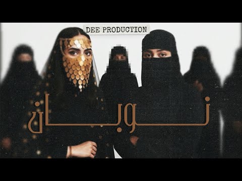    نوبان    