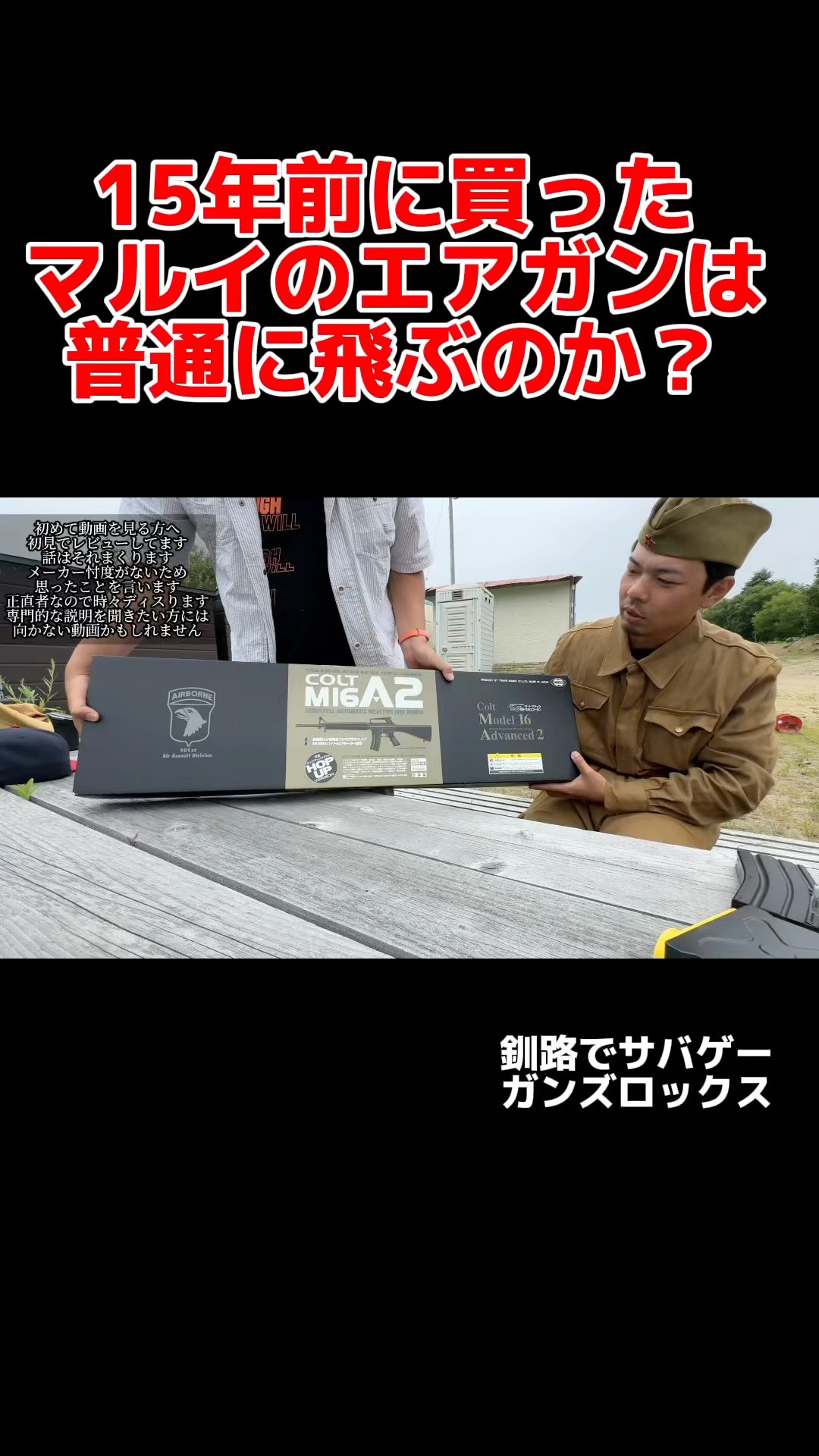 15年前に買った東京マルイのM16A2は普通に飛ぶのか？サバゲーで使える