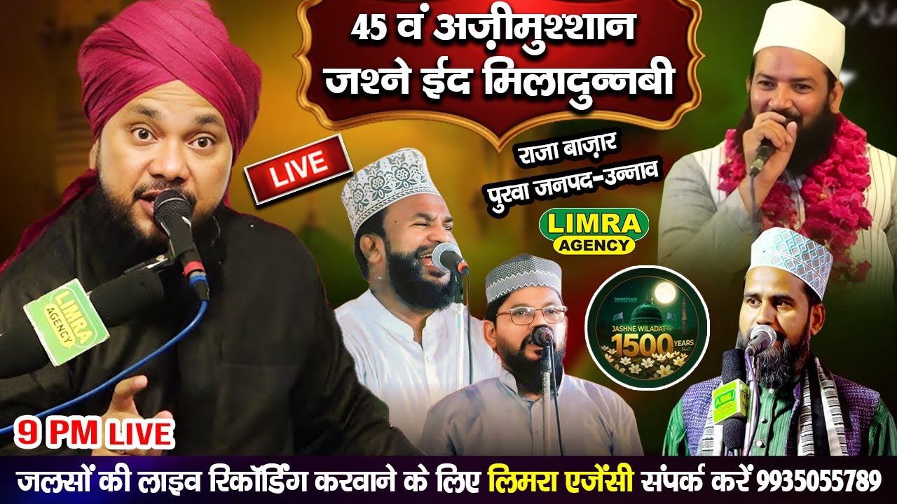 🔴Live 45 वं अज़ीमुश्शान जश्ने ईद मिलादुन्नबी-Raja Bazaar Sabzi Mandi Purwa District-Unnao #live