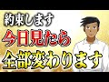 【人生激変】この動画を見つけたあなたは強運の持ち主！巨億を得る素質を持つ存在になれます