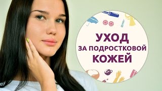 видео Как ухаживать за кожей лица