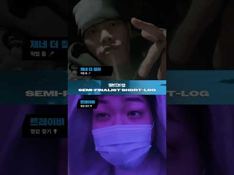 [SMTM12] SEMI-FINALIST <strong>SHORT</strong>-LOG📹 | Team 〈Lil Moshpit X Jay Park〉