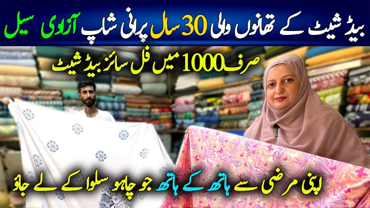 Bedsheets Wholesale Market / Jubilee Market Karachi / Customize Bed Sheet Shop /Cut Piece /Chef Uzma
