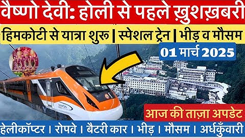 वैष्णो देवी: होली से पहले ख़ुशख़बरी | हिमकोटी मार्ग खुला   #vaishnodevi #yakshom #vaishnodeviyatra