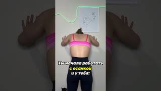 Здоровая спина #позвоночник #осанка #фитнесс