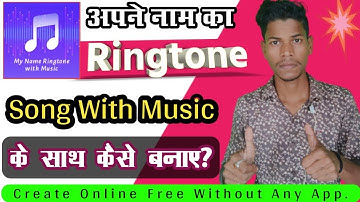 How to Create Own Name Ringtone with music.Music के साथ अपने नाम की रिंगटोन कैसे बनाएं ।