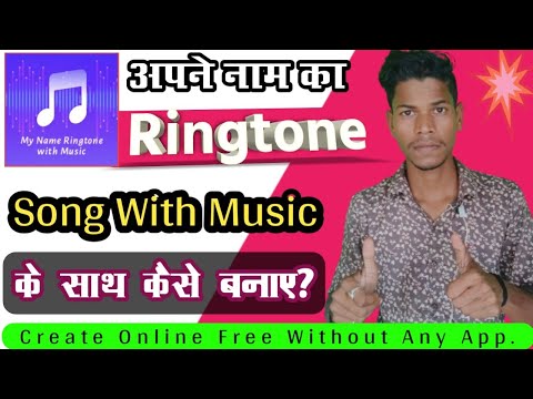How to Create Own Name Ringtone with music.Music क सथ अपन नम क रगटन कस बनए