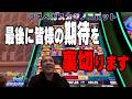 大惨敗これも現実本心は泣きたくなった！Huff N’ Even More Puff Grand/ラスベガスカジノ2025Final