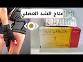 أقوي باسط للعضلات دانتريلاكس 
