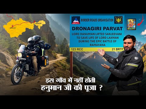 एक खोया हुआ गांव “द्रोणागिरी" | Dronagiri The Village Wrapped in Secrets