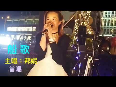 歌手bonnie 船歌 秋色 月半灣 中環摩天輪14 09 19 Youtube