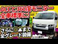 【新型ハイエース】液晶メーター＆ACC全車標準に! 40万値上げの理由は●▲までついたから!!【10人乗りワゴンDX】