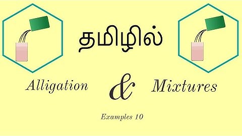 Alligations and Mixtures Example 10 | SSC, UPSC, BANK EXAMS | TAMIL |