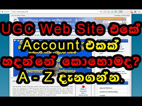 UGC web site එකේ Account එකක් හදන්නේ කොහොමද? A-Z දැනගන්න. | How to create a UGC Account. A-Z Guide.