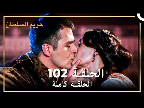 حريم السلطان الحلقة 102 حلقات مختصرة Arabic Dubbed