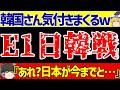 E 1選手権 サッカー日本代表またジャーメインのゴールで韓国に勝利で優勝 それに対する反応とある事に気付く ゆっくりサッカー解説 E 1選手権 サッカー日本代表またジャーメインのゴールで韓国に勝利で優勝 それに対する反応とある事に気付く ゆっくりサッカー解説