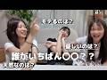 一番モテるのは?『誰がいちばん〇〇?』!!にゃーにゃちゃんねる