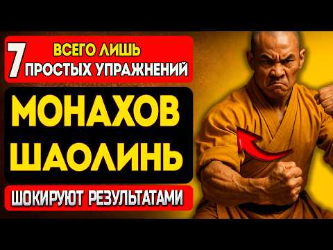 THESE 7 Shaolin Monk Exercises Will Replace ANY Gym