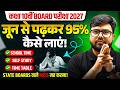 Class 10th Board Exam 2027 | जून से पढ़कर 95% कैसे लाएं? 🔥Complete Study Strategy & Time Table Guide