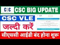 csc new update | csc big update 2024 | csc new project | csc new service 2024 | csc wallet recharge
