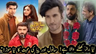 :💔 Piya’s Heartbreak Alyar’s Father Exposed In Sanwal Yaar Piya Next Episode Resimi