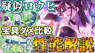 [Pseudo-Rouhi] Her skills are so damn strong!? Swimsuit Miyu's performance explained and reviewed...