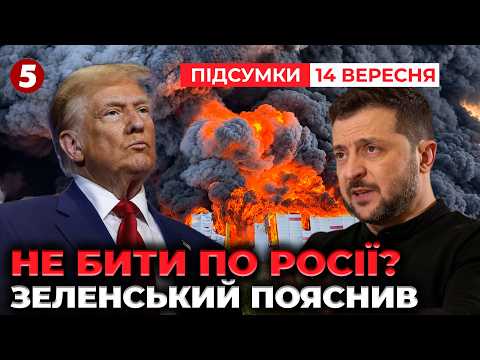 🚨ЦЕ НЕ ПЕРЕМИР’Я! ❗Зеленський РОЗКРИВ УМОВИ ПРИПИНЕННЯ УДАРІВ. 😲ЩО Трамп пообіцяв путіну | Підсумки