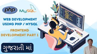 P8. PHP MySQL Project Development: Start Your Web Development Internship in Vadodara | Gujarati