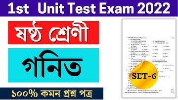 class 6 first unit test question paper 2022  class 6 math suggestion first unit test 2022