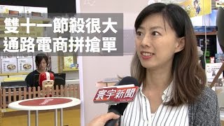 20161107寰宇整點新聞》陸光棍商機燒台 雙11網購虛實搶客