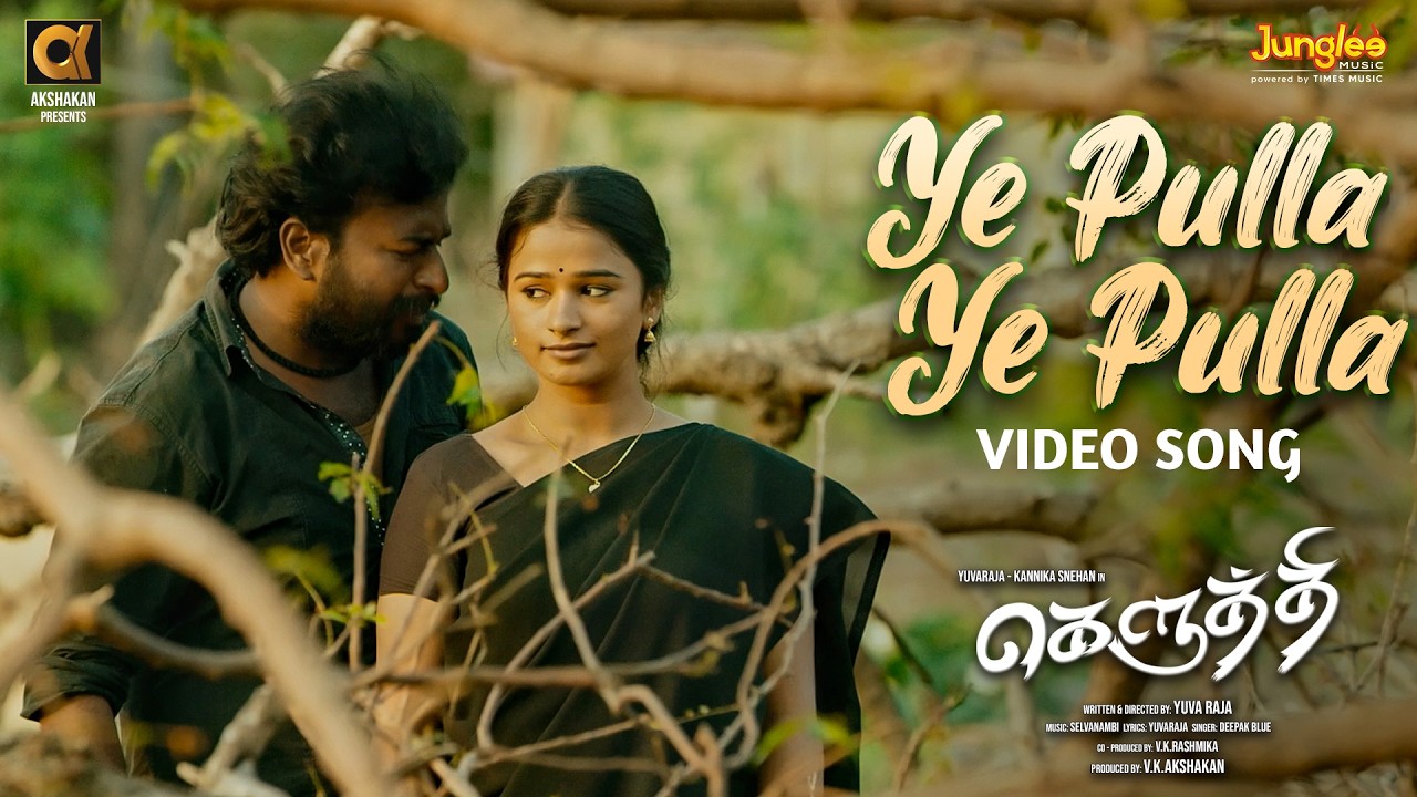 Ye Pulla Ye Pulla - Video Song | Keluthi | Deepak Blue | Yuvaraja ...