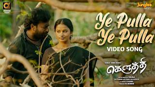 Ye Pulla Ye Pulla - Song Keluthi Deepak Blue Yuvaraja Selvanambi
